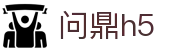 问鼎h5_问鼎平台_安全娱乐导航